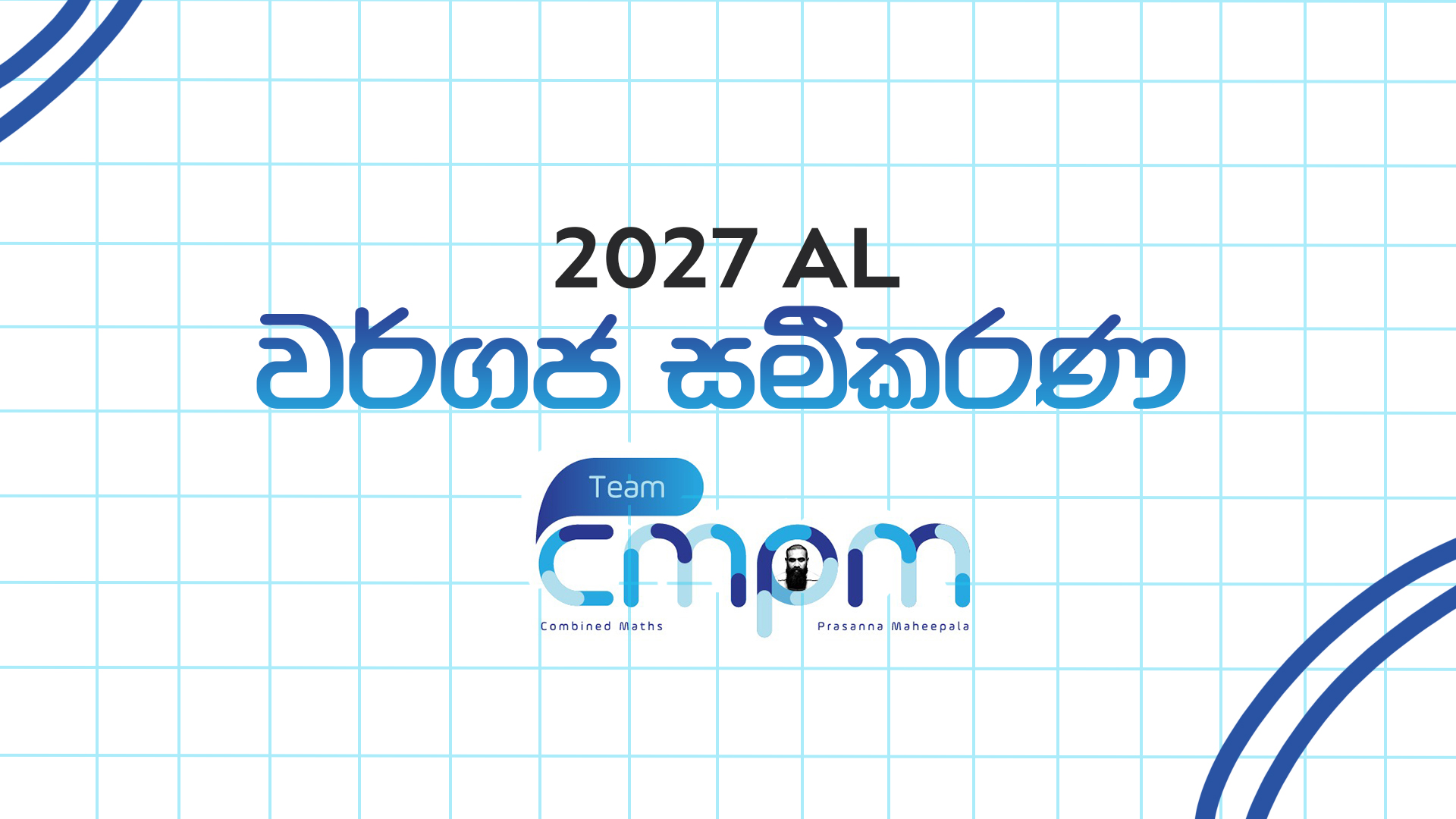 වර්ගජ සමීකරණ | 2027 AL