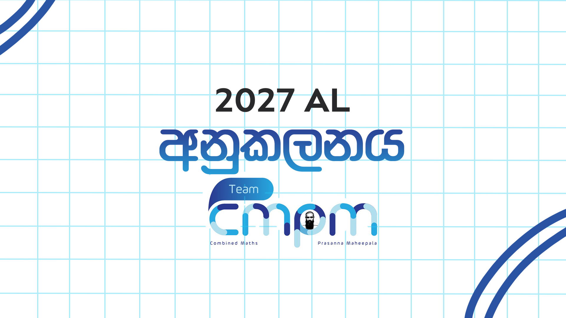 අනුකලනය | 2027 AL