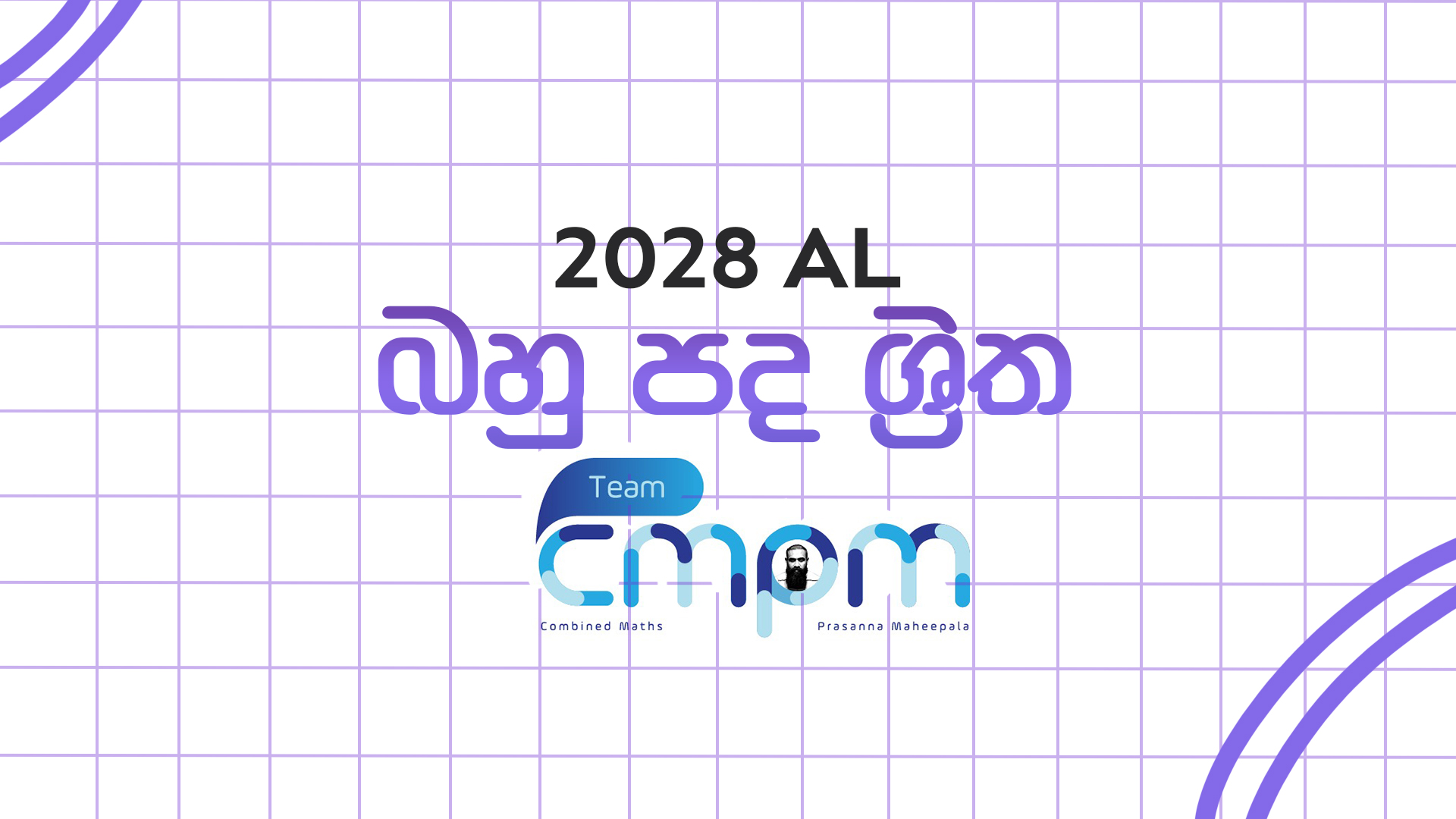 බහු පද ශ්‍රිත | 2028 AL