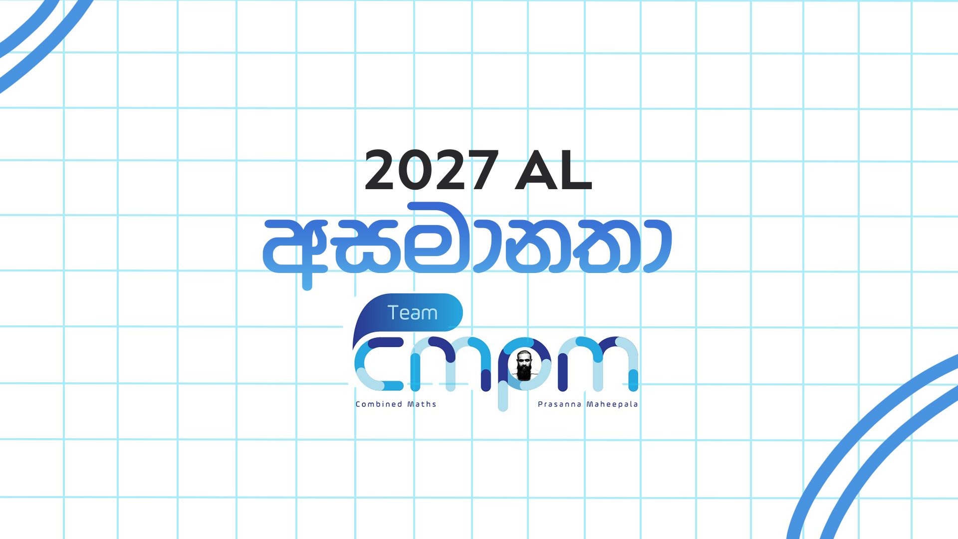 අසමානතා | 2027 AL