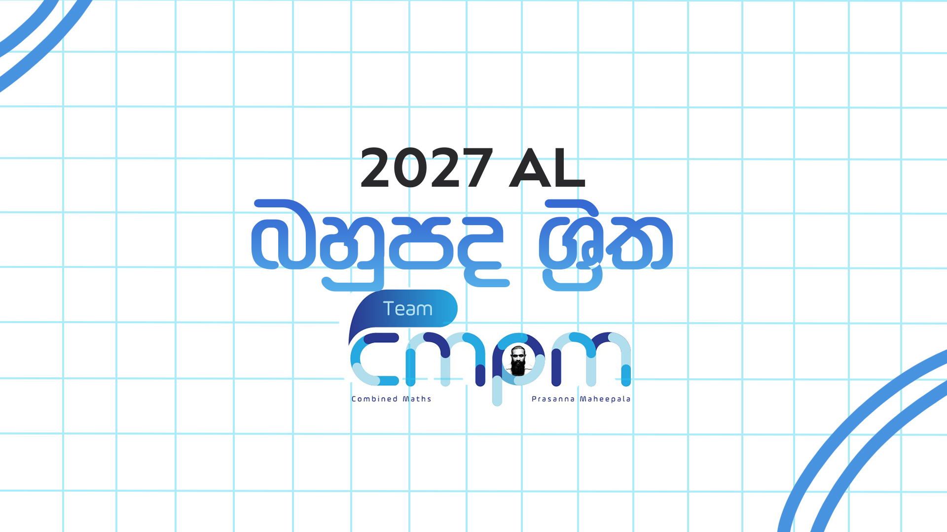 බහු පද ශ්‍රිත | 2027 AL