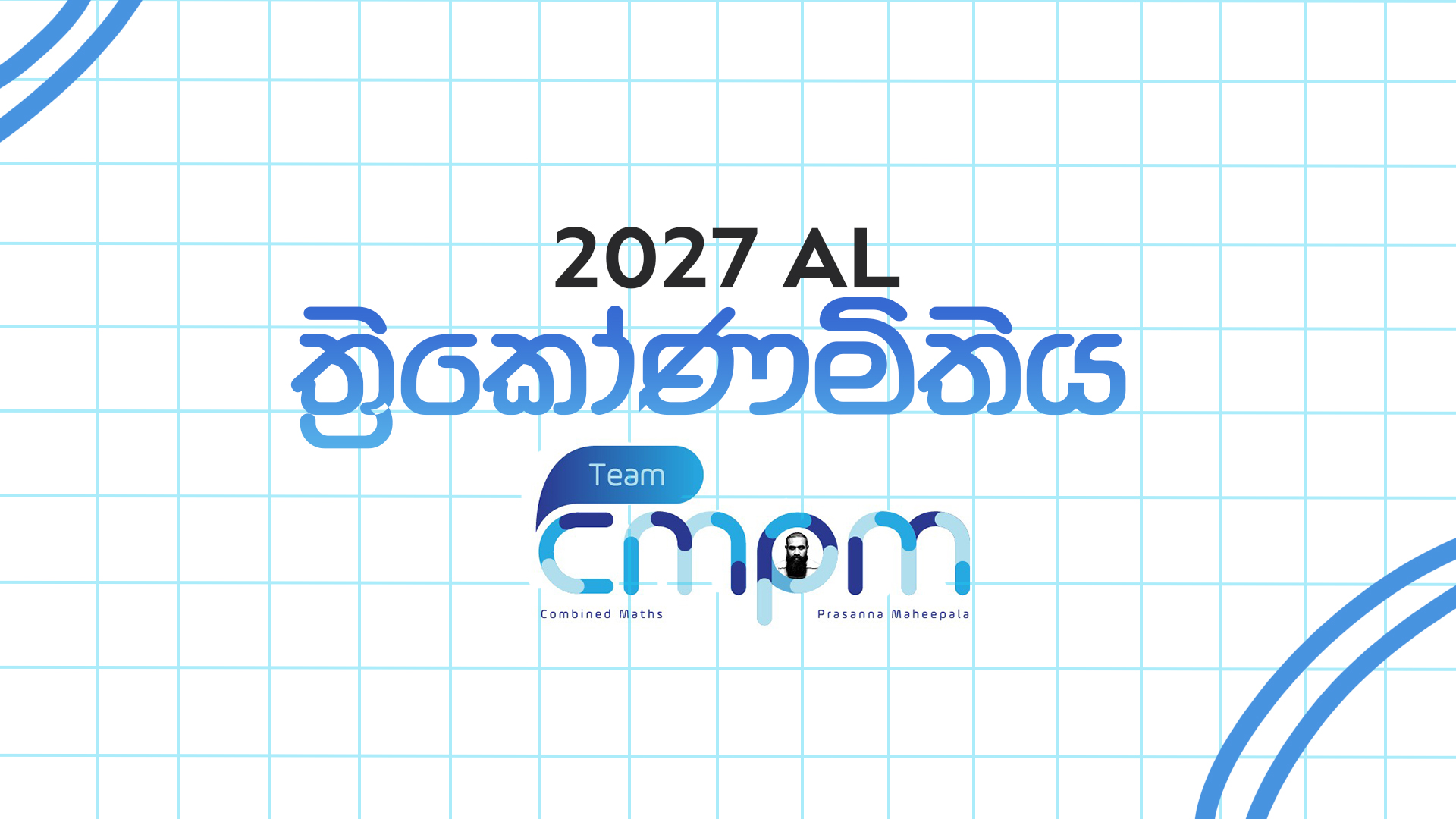 ත්‍රිකෝණමිතිය | 2027 AL